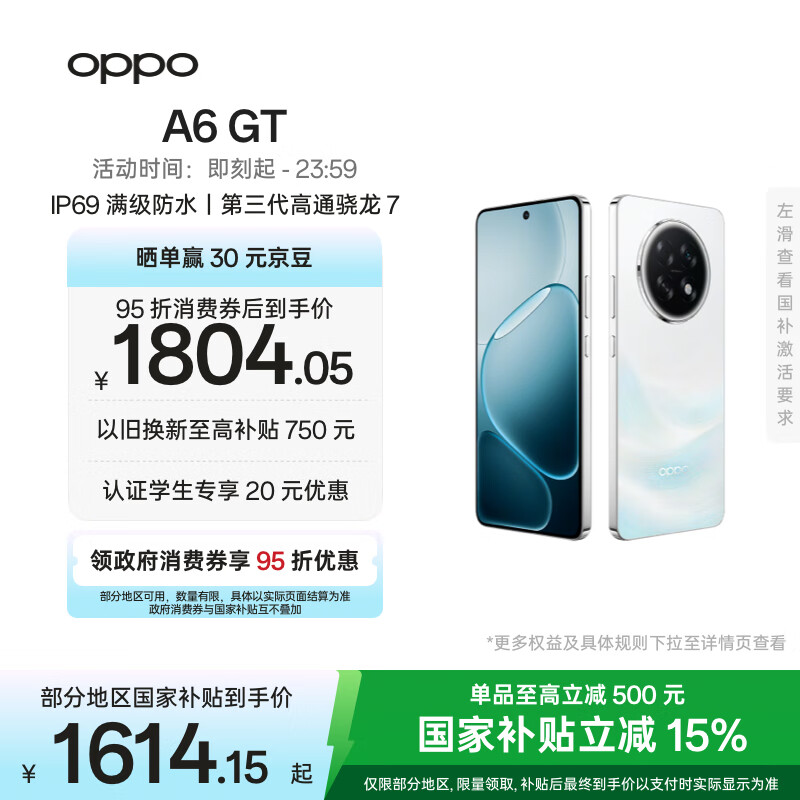 OPPO A6 GT 12GB+512GB 流光白 IP69防水 5G抗摔耐用流畅智能手机 新品上市 自营官方正品 国家补贴