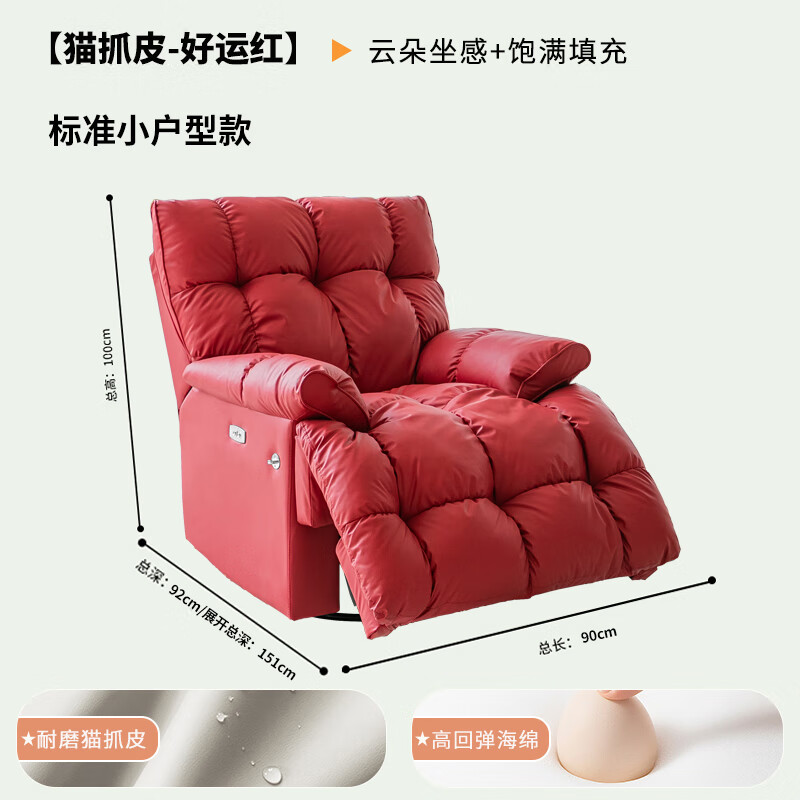 斯帝羅蘭單人沙發(fā)可睡可躺電動功能云朵沙發(fā)椅家用客廳按摩搖搖椅懶人沙發(fā) 好運(yùn)紅貓抓皮[標(biāo)準(zhǔn)款] 一鍵躺平[手動款]