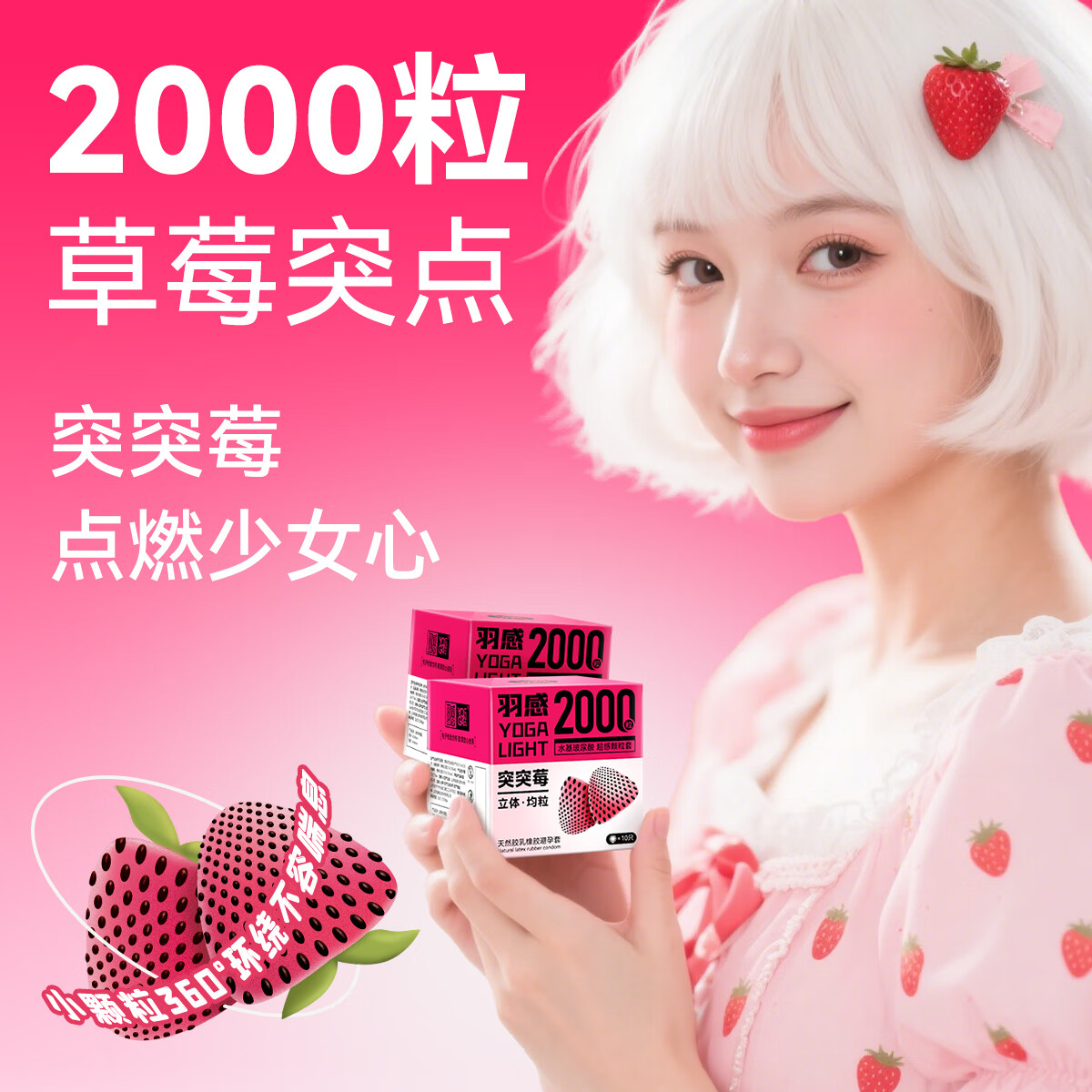 羽感突突莓避孕套2000颗粒水溶玻尿酸女生情趣颗粒安全套官方正品  【情趣升级高潮】13只：突突莓10只+突突莓3只