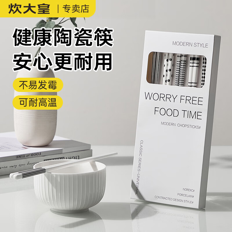 炊大皇陶瓷筷子家用高档套装高颜值餐具耐高温赫本风防霉分食瓷筷 5双筷子【礼盒装】