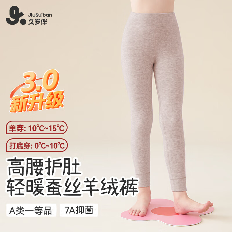久岁伴【中厚双面绒】儿童保暖裤男女童秋冬A类秋裤大童高腰护肚打底裤 浅咖 （男女可穿） 170 /身高160-172体重105-120斤【成人可穿】