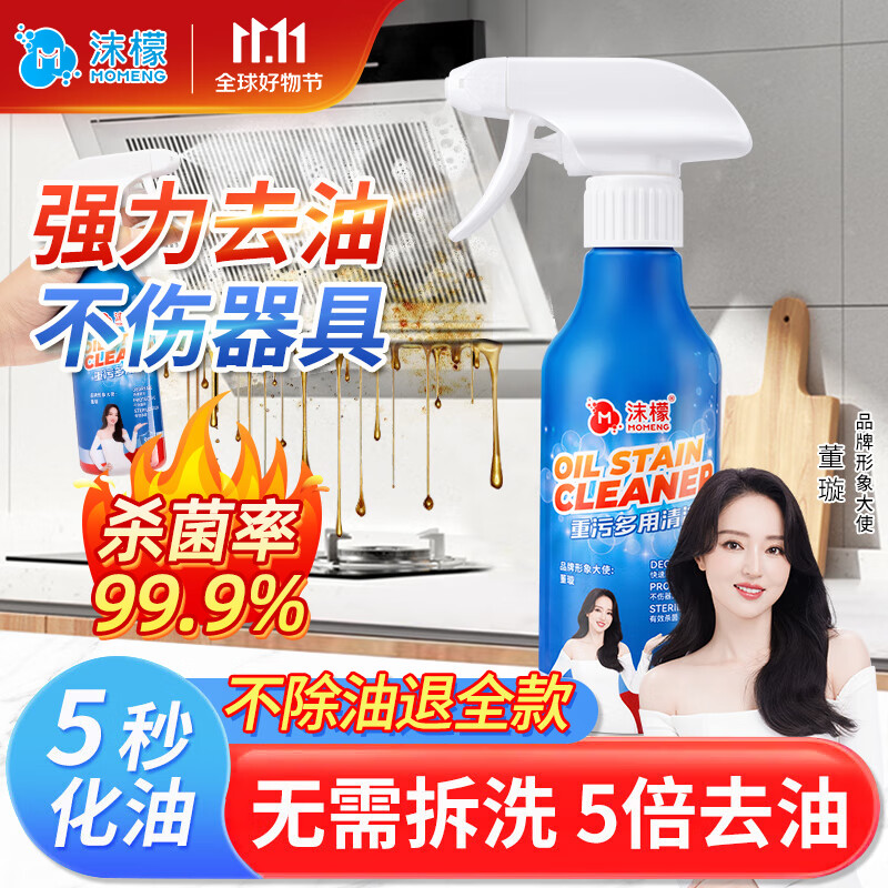 沫檬重油污清洁剂厨房油烟机清洗剂强力去油除菌油污净300ml*1瓶