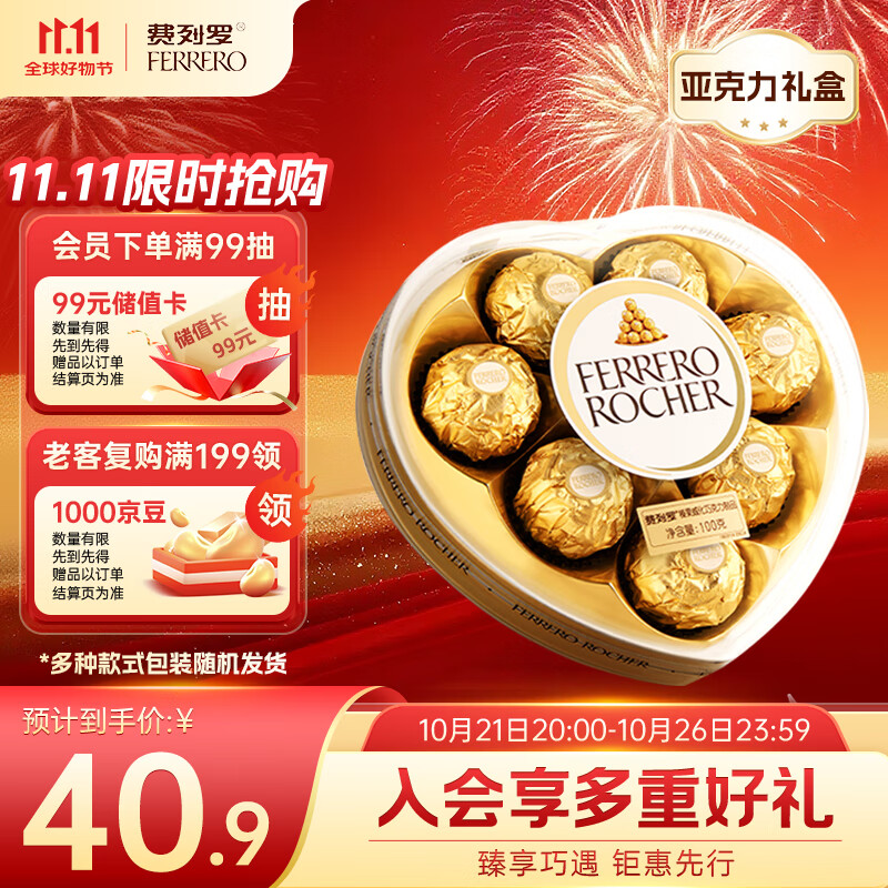 费列罗 巧克力 8粒100g 心形礼盒 休闲零食 喜糖 伴手礼 万圣节糖果