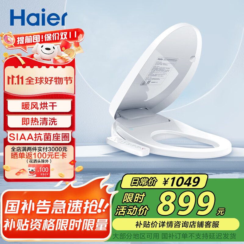 海尔（Haier）智能马桶盖 即热暖风款 电动加热马桶圈 全自动坐便盖 V-168Plus