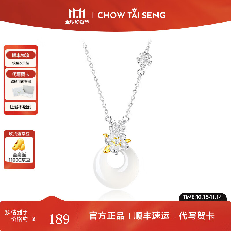 周大生(CHOW TAI SENG)【新品】四时花令平安扣项链桂花纯银女套链玉髓吊坠送女友 金秋桂项链