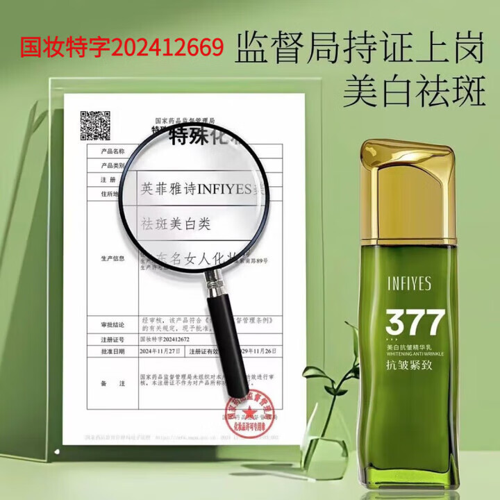 INFIYES(美白抗皱水光乳)377美白精华乳英菲雅诗 1盒