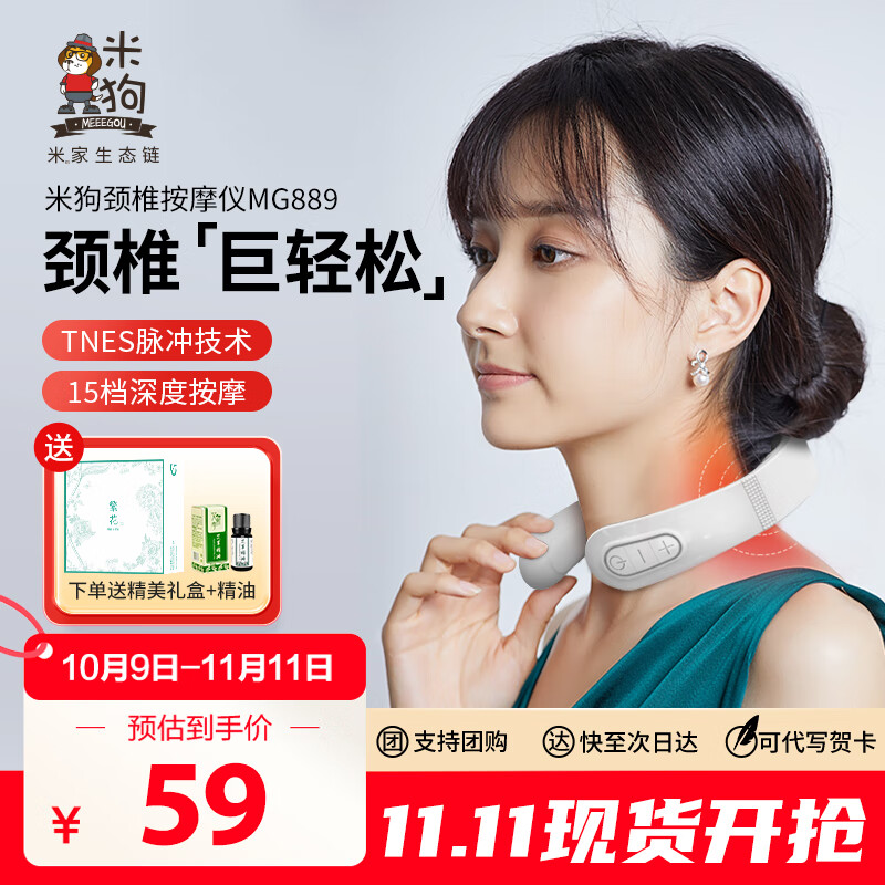 米狗小Ml颈椎按摩仪礼盒 标准款 拍下48元 赠精美礼盒 精油 - 线报酷