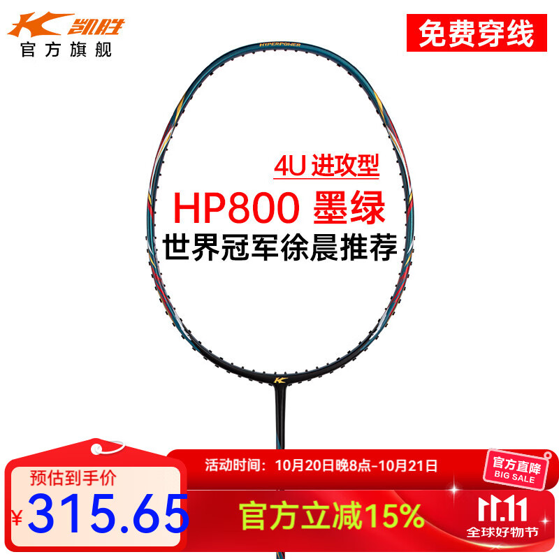 李宁（LI-NING）旗下羽毛球拍 凯胜汤仙虎TSF 300TI进攻型单拍4U专业比赛训练用拍 HP800墨绿 4U 空