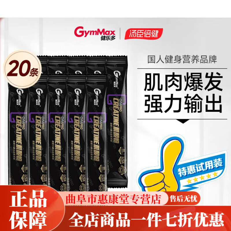 健樂(lè)多肌酸粉純一水肌酸蛋白健身增肌耐力非氮泵健身補(bǔ) 肌酸20袋獨(dú)立包裝