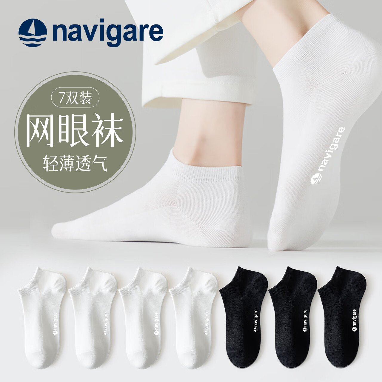 NAVIGARE新款休闲运动情侣袜 男女生经典休闲网眼透气舒适不闷百搭短筒袜 7双装（黑色） 均码 女款