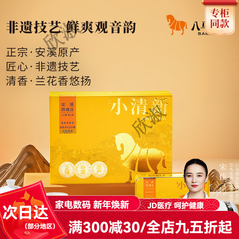 八馬茶業(yè)安溪鐵觀(guān)音清香型烏龍茶送人茶葉禮盒裝