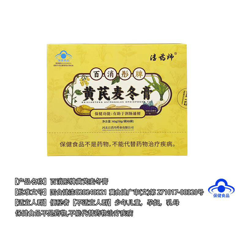 淳药师百消彤牌黄芪麦冬膏润肠通便便秘清肠排毒通排宿便清理肠道 【改善装】深层调理便秘 98%顾客选择 3盒