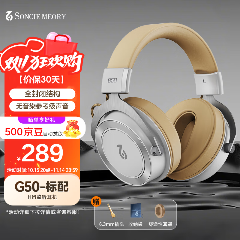 SONCIEMEORY声音记忆 G50头戴式专业监听耳机高音质HiFi升级线电竞游戏专用有线音乐耳机 标配：银色【现货】