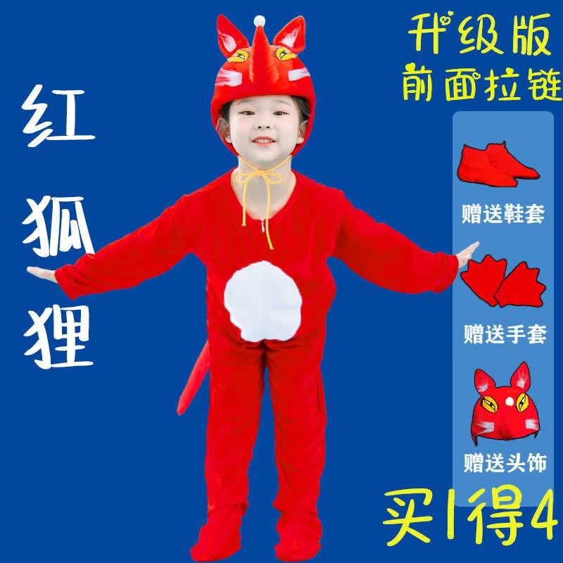 兰伶坊六一儿童狐狸演出小狐狸表演服狐假虎威话剧卡通造型舞蹈演讲衣服 红狐狸长款 100 【90-99cm】