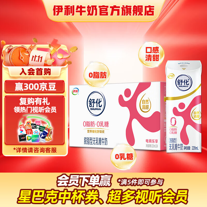 伊利舒化奶0乳糖牛奶脱脂220ml*24盒/箱 零乳糖  礼盒装 5-6月产