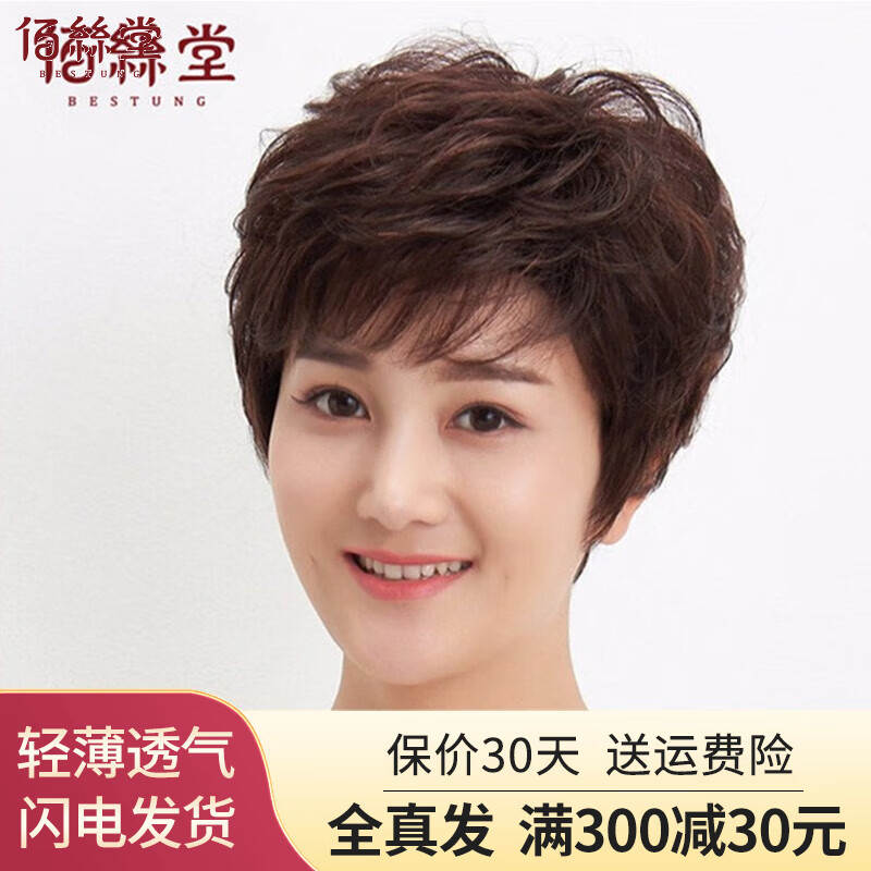 查整顶假发京东历史价格|整顶假发价格比较