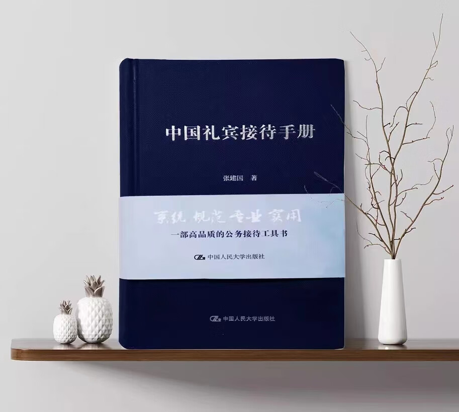 正版 中国礼宾接待手册 礼仪书籍成功励志用餐礼仪职场礼仪企业管理员工培训书籍商务接待拜访礼仪礼貌礼仪书籍大全礼仪技巧培训书