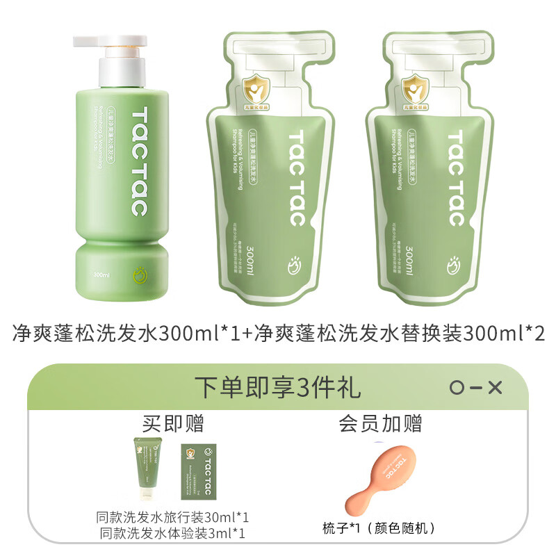 Tac Tac儿童去油顺滑洗发水男孩女孩洗发专用保湿清洁洗护一体洗发水 净爽蓬松洗发水+同款替换装*2袋