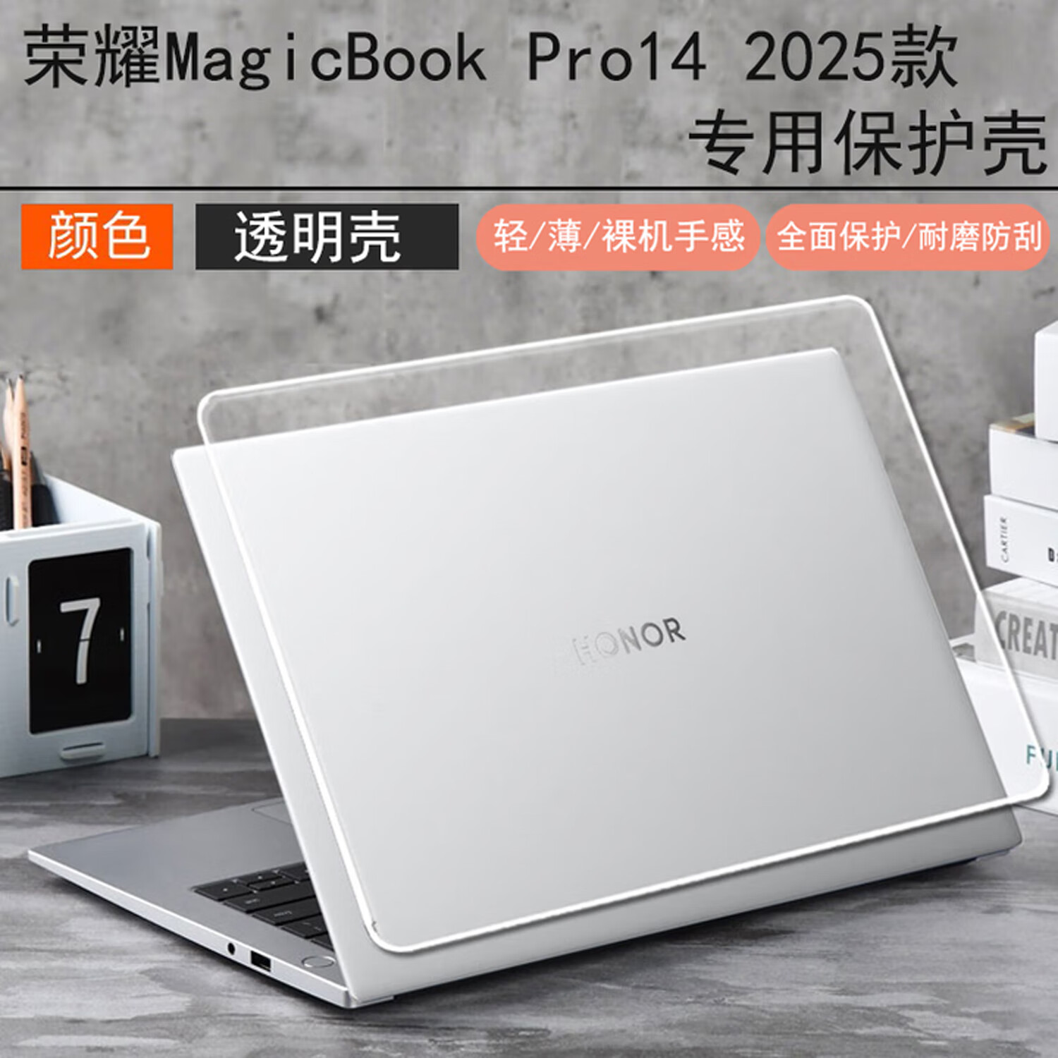 倍锋适用14.6吋荣耀MagicBook Pro14保护壳FMB-P保护套FMB-PM透明电脑套MagicBookPro14笔记本防摔壳 四件套：透明保护壳+高清防刮屏幕膜+键盘膜 荣耀MagicBook Pro14 2025款