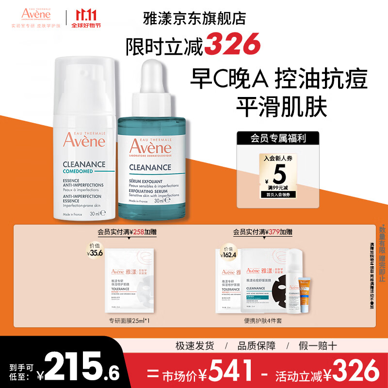 雅漾（Avene）控油抗痘精华露C位精华淡化痘印温和无刺激敏肌适用 11.11抢先购 【早C晚A】控痘套装