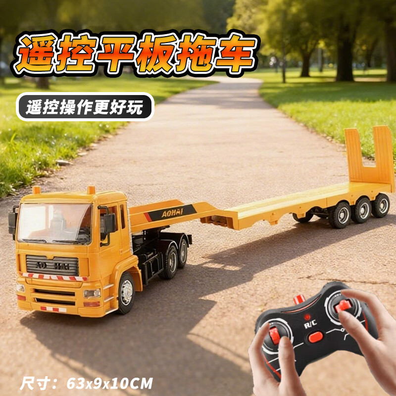星珀(Symper)大號遙控拖掛卡車(chē)玩具男孩電動(dòng)起重機工程車(chē)兒童吊機模型運輸汽車(chē) 5通遙控運載車(chē)