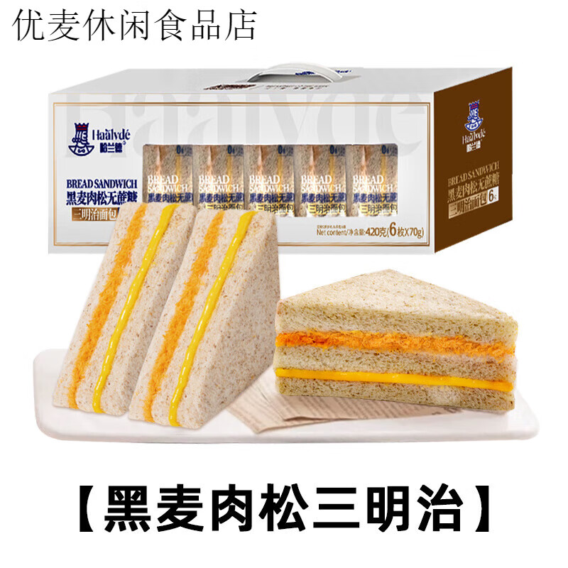 哈兰德黑麦肉松三明治无蔗糖学生蛋糕吐司面包营养早餐整箱零食品 【】黑麦肉松三明治 1件