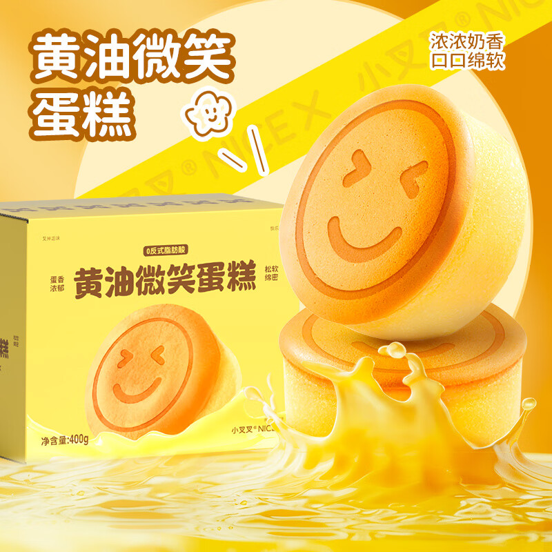 一只小叉叉黄油微笑蛋糕400g优惠价29.9元