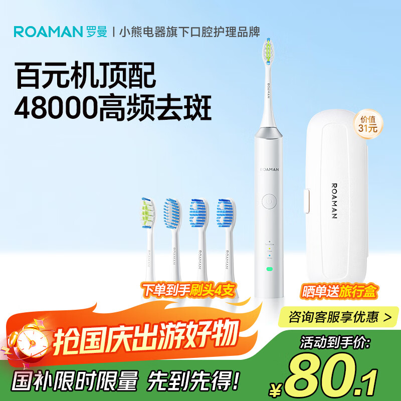 罗曼（ROAMAN）电动牙刷牙医推荐48000高振频深度清洁送情侣成人女朋友礼物男士学生专用2刷头政府补贴T3小米白银