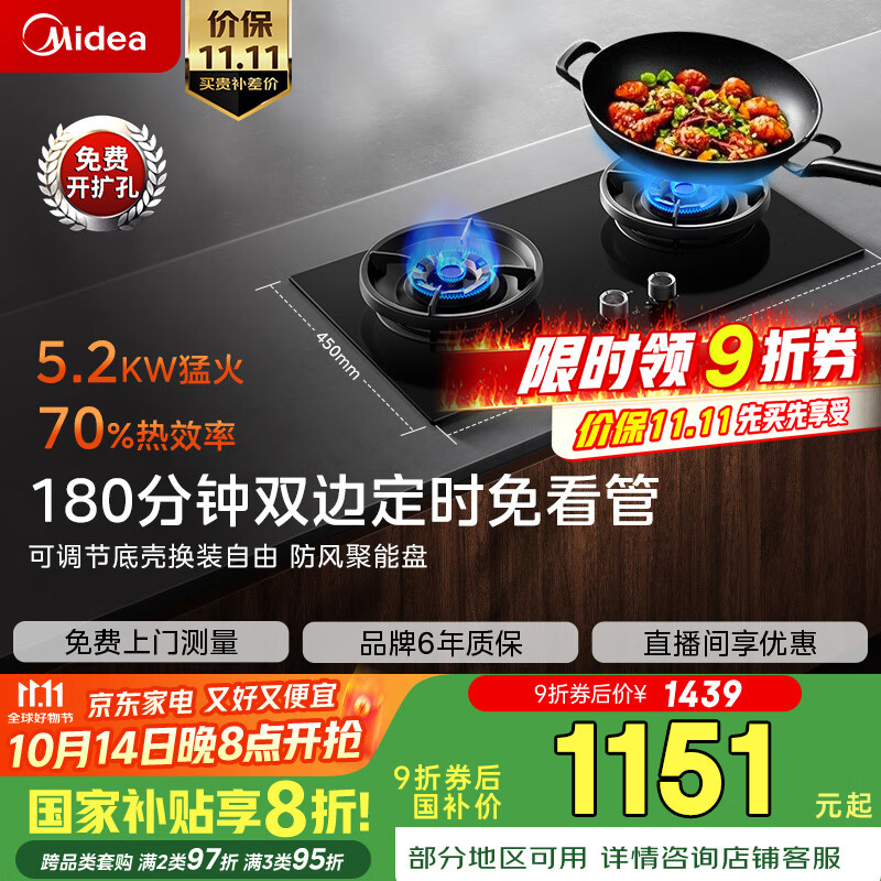 美的（Midea）【搭配蒸汽洗系列】行业爆款家用5.2KW大火力燃气灶双边定时灶台嵌两用双灶天然气灶JZT-QD529