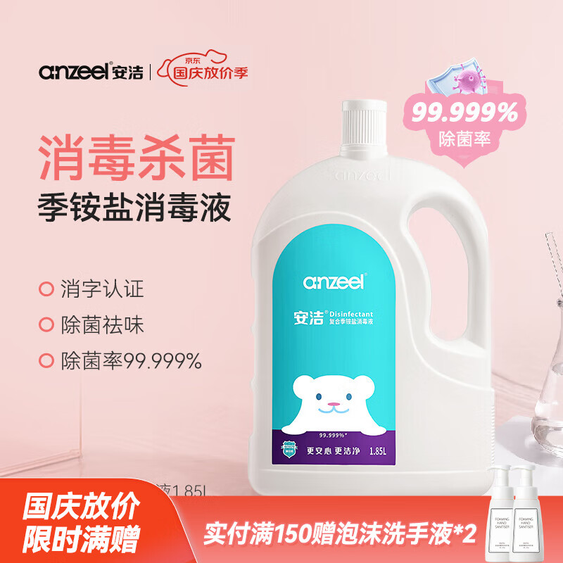 安洁 复合消毒液 1.85L