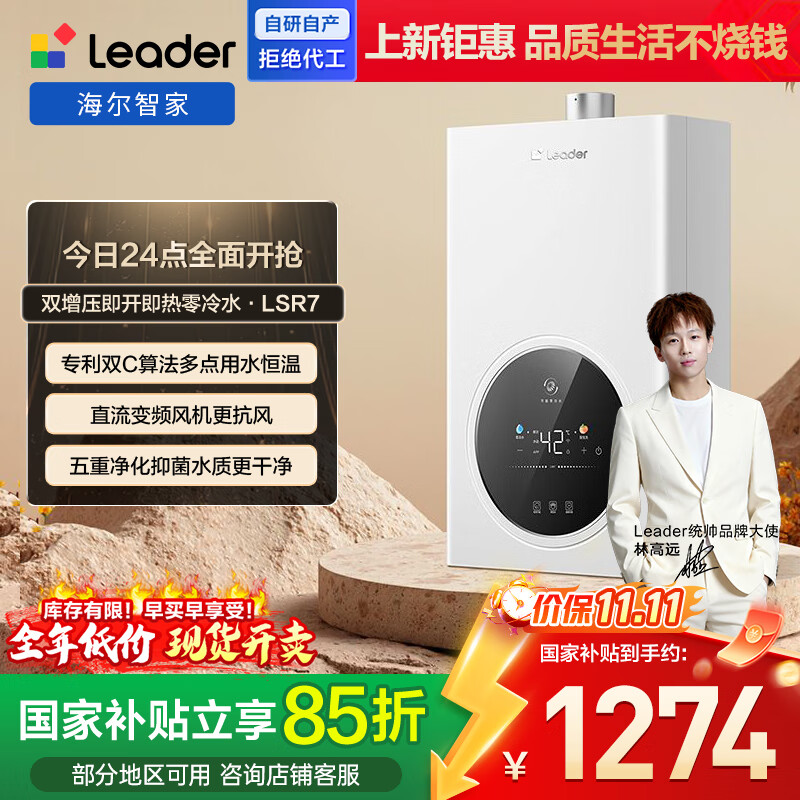 海尔出品统帅 16升智能零冷水天然气燃气热水器家用恒温增压大水量 以旧换新16LSR7DRMCU1
