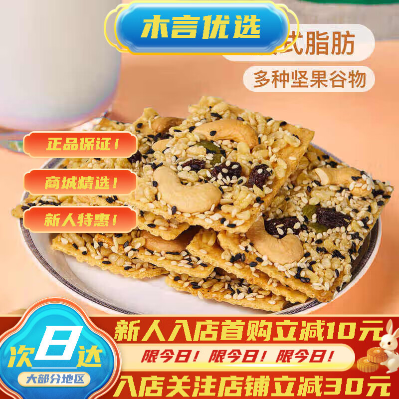 山姆会员超市商店蝴蝶森坚果谷物饼干WHOLESOME休闲零食 5包试吃拆分散装