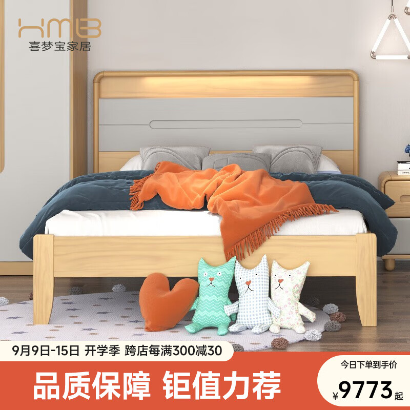 喜夢寶（X．M．B） 兒童床全實(shí)木兒童床現(xiàn)代簡約型實(shí)木床 1.8M床+床頭柜*1+床墊