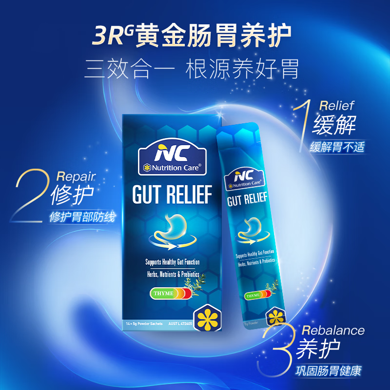 Nutrition Care澳洲NC胃粉便携装 NC舒胃粉 调养肠胃食品 胃散益生菌伴侣 14袋*5克/盒