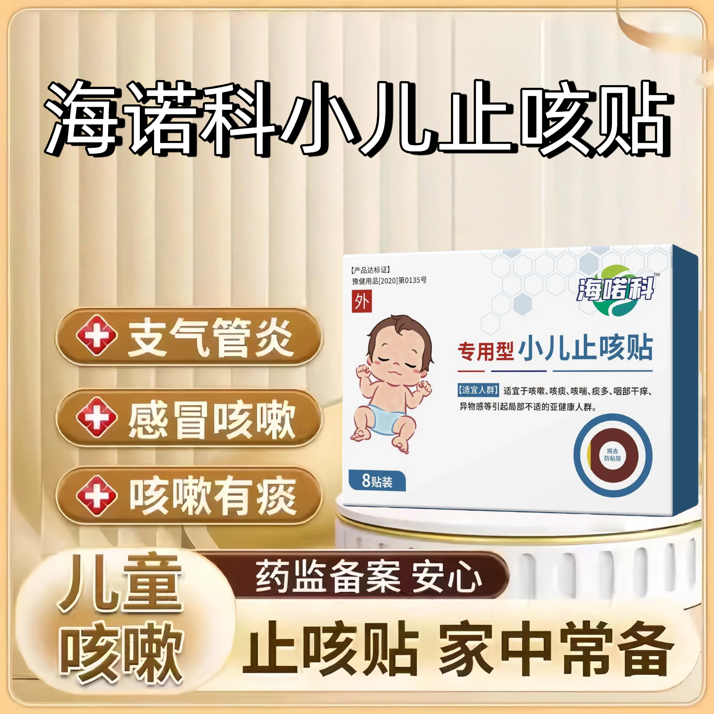 海喏科小儿咳喘化痰贴诺止咳贴远红外小儿止咳贴止i咳化痰贴咳喘 1盒体验装