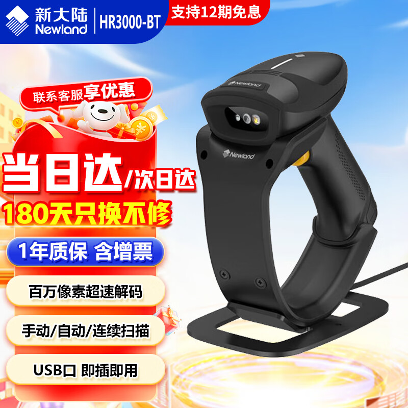新大陸（Newland）NLS-OY20二維碼掃描槍條碼掃碼槍快遞查詢超市商場收銀收款倉儲物流掃描 USB接口 HR3000-BT二維無線帶存儲功能