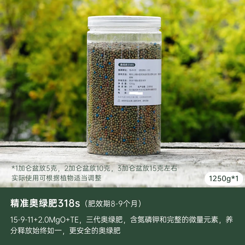 奥绿 奥绿318S1250g缓释肥月季绣球花卉盆栽家用通用型植物花肥 