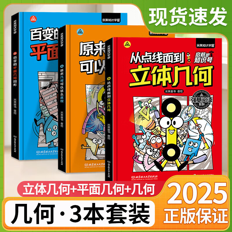 启航吧知识号 我的情绪我掌握学习社交不烦恼小学生心理学适合3-12岁的学会情绪管理掌握自己人生心理健康情绪管理自我认知成长书 立体几何+平面几何+几何【3册】