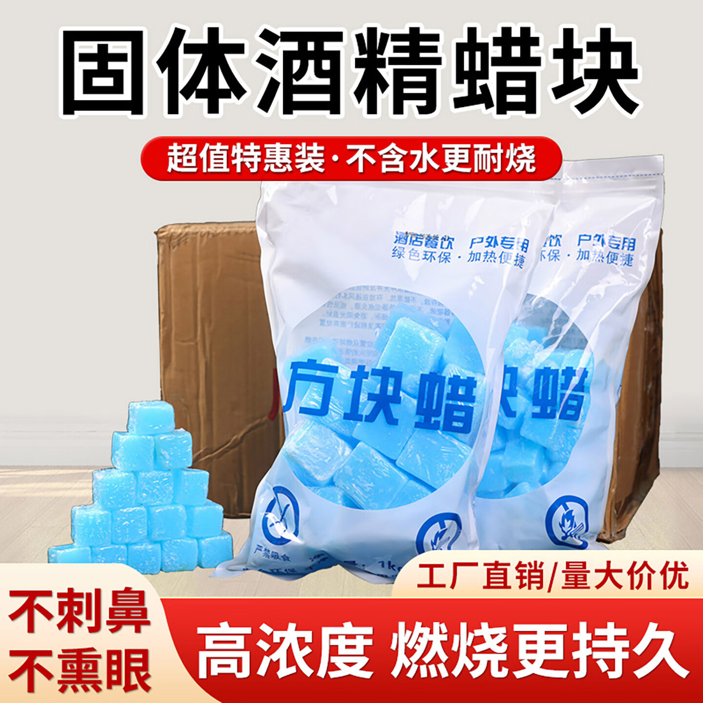 苏沭固体酒精块户外烧烤引燃蜡块酒精固体燃料无烟干锅火锅木柴引火块 蓝10克/粒2000g 4斤装