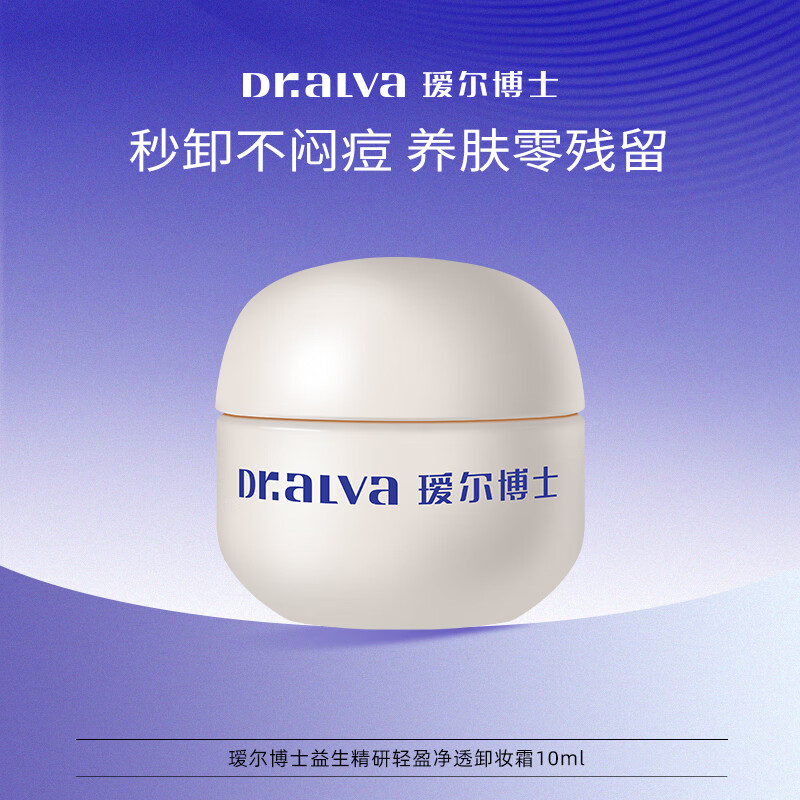 瑷尔博士【于适同款】287卸妆膏温和清洁易乳化控油祛痘眼唇敏肌卸妆10ml