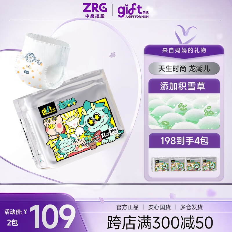 亲抚【安心国货】gift龙咚咚纸尿裤S婴儿薄款干爽透气拉拉裤4XL尿不湿 拉拉裤 4XL码 30片/包（2包）