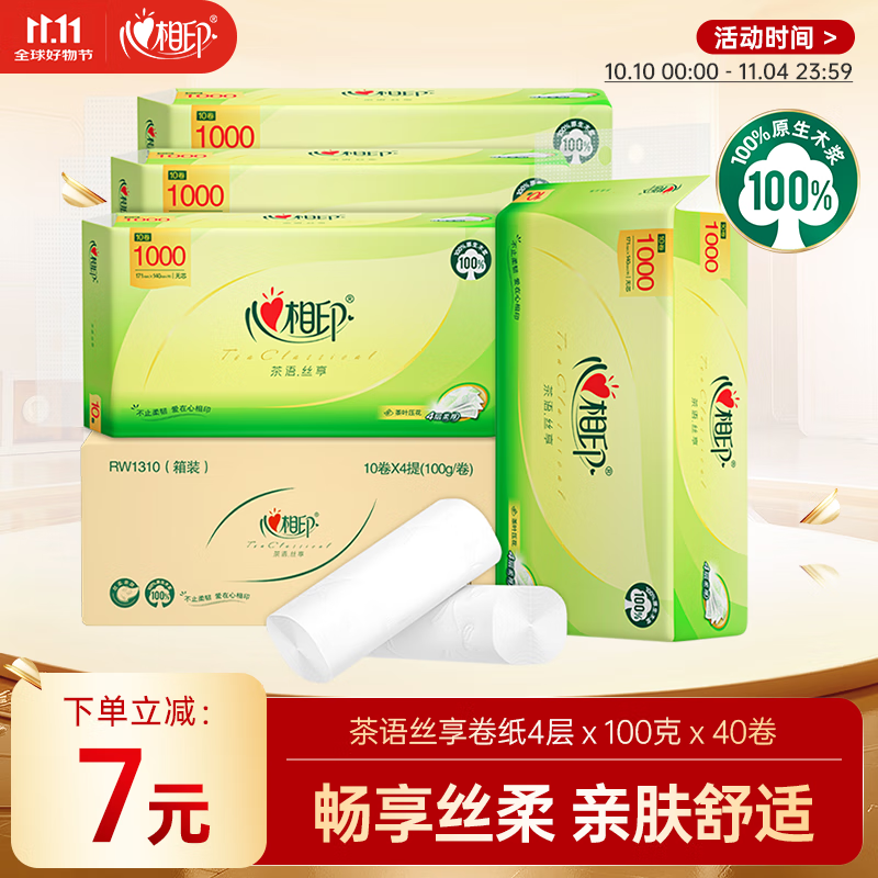 自营心相印 无芯卷纸100g*40卷 叠首购92.8元 折1.1/卷 - 惠发布