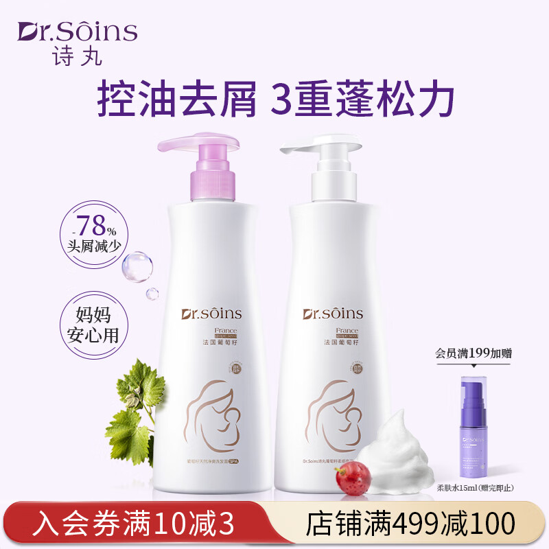 Dr.Soins诗丸备孕妇女洗发水护发素套装清洁修护洗护护肤品洗发露洗头膏专用