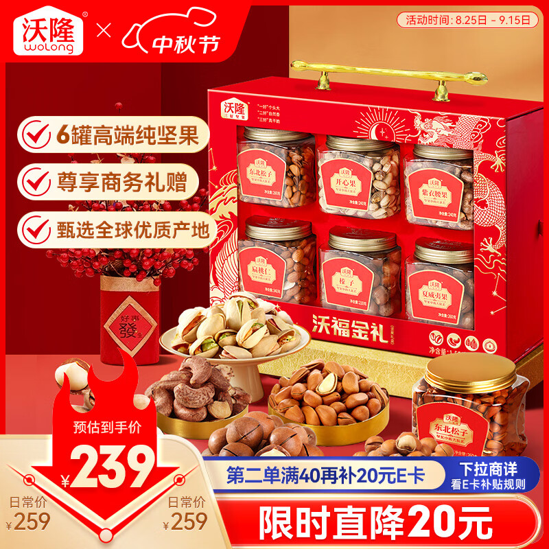 沃隆沃福金礼高端纯坚果礼盒6罐装1480g商务送礼干果炒货中秋节日礼盒（仅售199元）