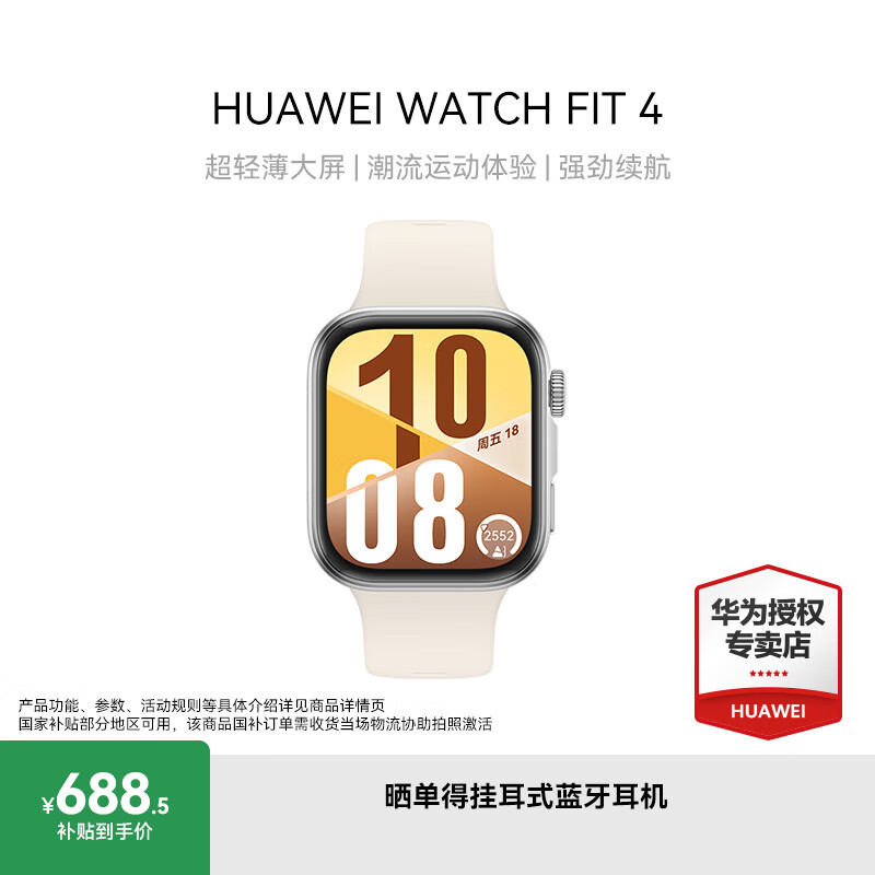 华为（HUAWEI）WATCH FIT 4 智能运动手表 超轻薄大屏 fit3升级 长续航 蓝牙通话 运动手表【国家补贴15%】 悦动白 氟橡胶表带