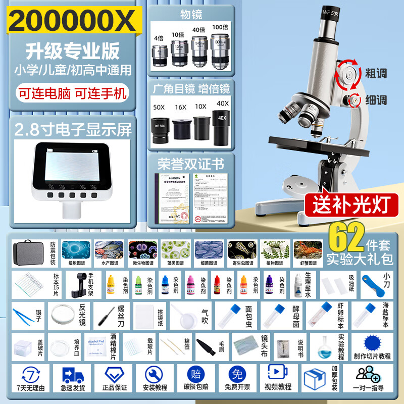 得力（deli）显微镜中小学生专用初中生科学实验室专业级高倍光学显微镜儿童可看细菌精子高清电子显微镜 【旗舰专业版-20万倍】双速焦轮 配显示屏 可连手机电脑 赠大礼包