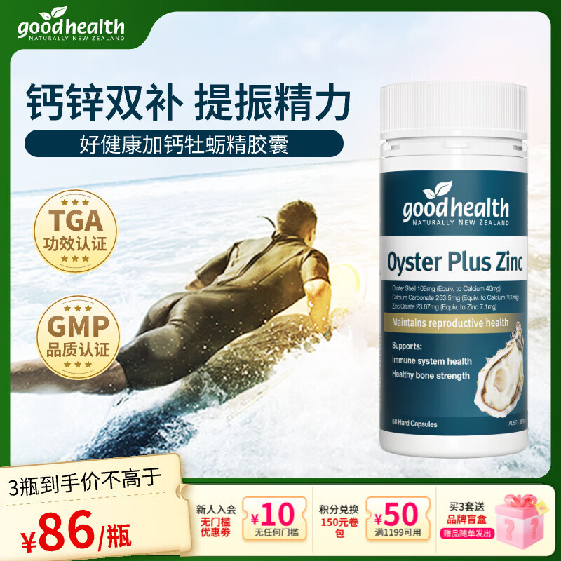 好健康goodhealth牡蛎精氨酸片补肾男士保健品生蚝精补睾酮早泄延时持久 【肾虚肾亏】加钙牡蛎精胶囊60粒/瓶