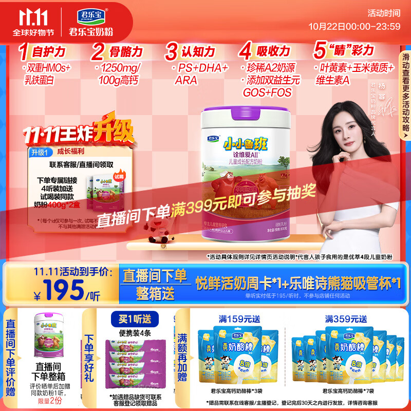 君乐宝小小鲁班诠维爱AII儿童配方奶粉4段(3周岁以上)800g 乳铁蛋白