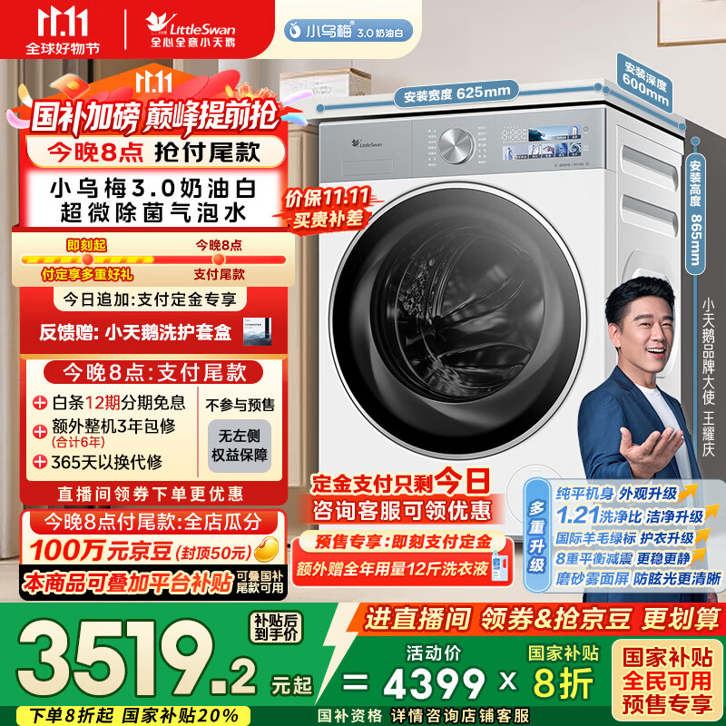 小天鹅（LittleSwan）滚筒洗衣机全自动家用 纯平全嵌【小乌梅3.0奶油白 TG10VE40W】家电国家补贴20% 以旧换新 超薄