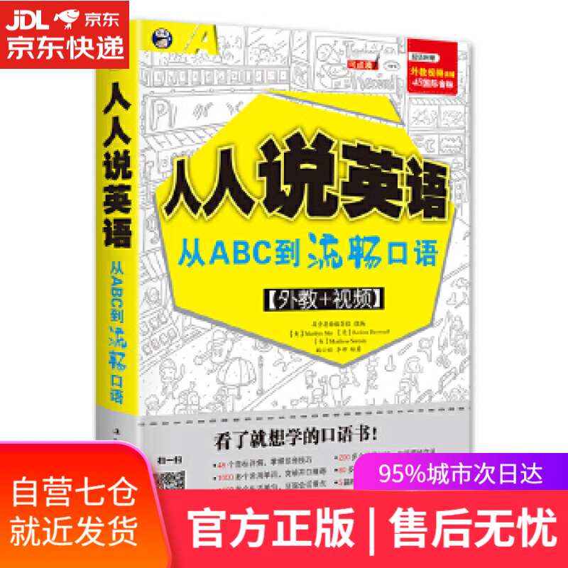 【新华书店】人人说英语:从ABC到流畅口语 Marilyn Mai 吉林出版集团有限责任公司
